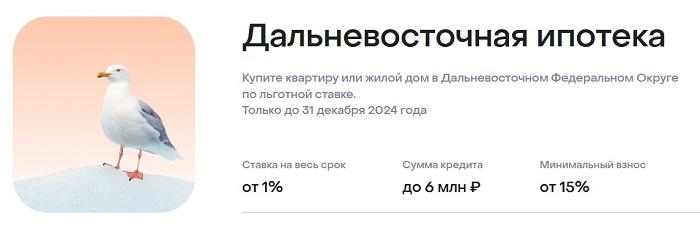 Дальневосточная ипотека. Дальневосточная ипотека условия 2024. Дальневосточная ипотека в Улан-Удэ условия.