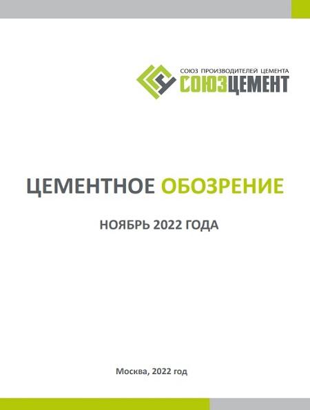 Производство цемента прогноз 2021