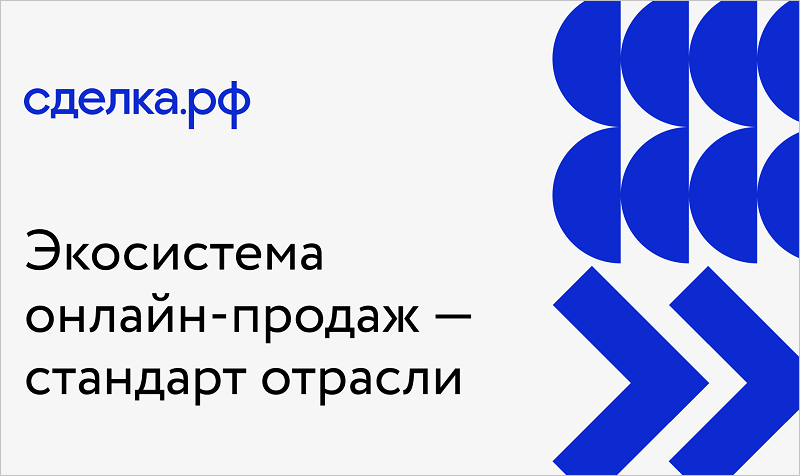 Онлайн-продажи станут стандартом отрасли - Новости ЕРЗ.РФ