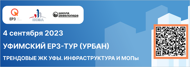 В начале сентября в Уфе пройдут урбан-тур и конференция для ...