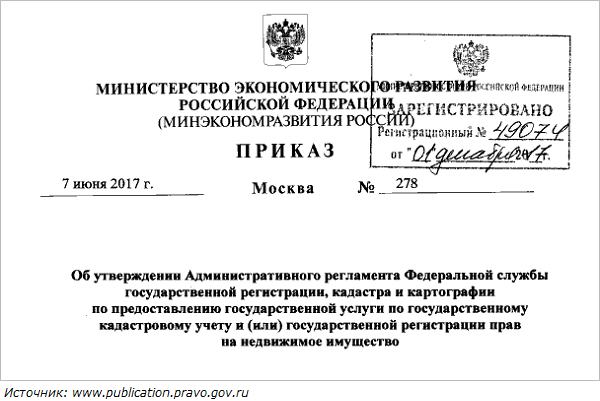 Минюст документы на регистрации. Приказ Минэкономразвития 141.