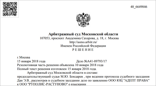 Проекты судебных актов для арбитражного суда