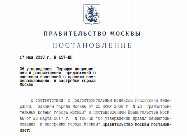 Действующие постановления правительства москвы. Постановление правительства Москвы. Постановление о внесение изменений в ПСЗ. Порядок внесения изменений в постановление правительства. Акты правительства Москвы.