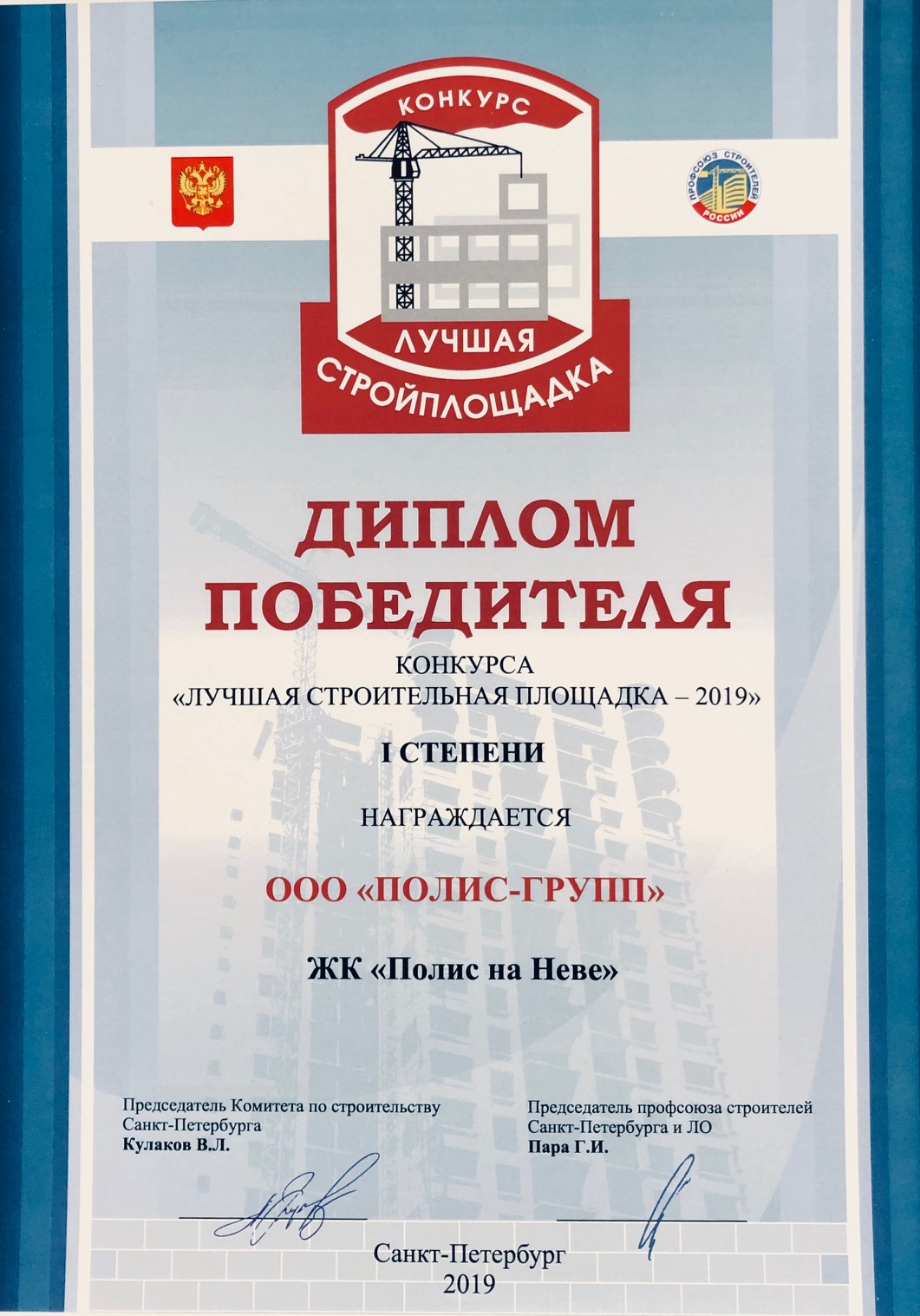 ЖК «Полис на Неве» - лучшая стройплощадка в Петербурге - Новости ЕРЗ.РФ