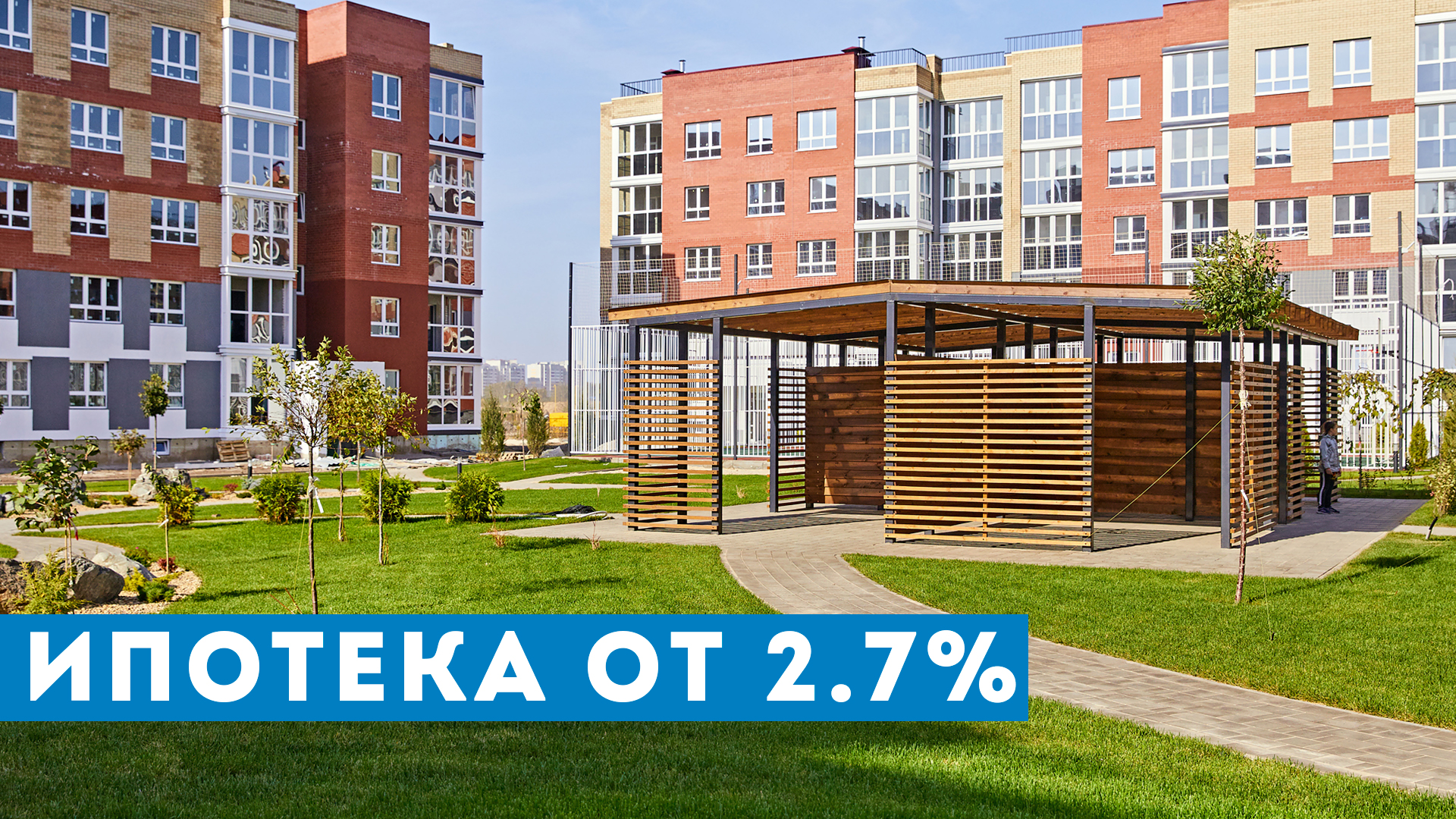 Ипотека от 2,7% годовых сделала «Мегаполис-Парк» ещё более привлекательным  для покупателей - Новости ЕРЗ.РФ