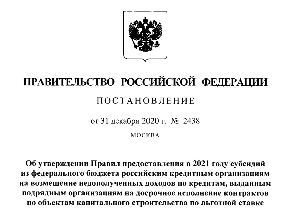 Постановление правительства российской федерации 1050