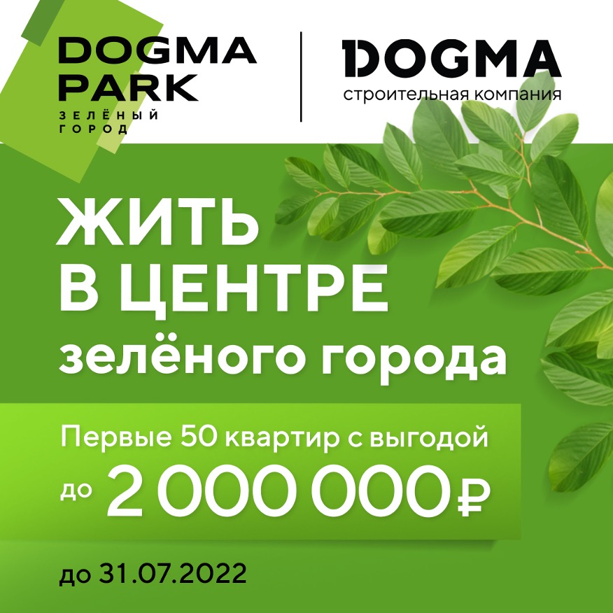 Догма краснодар офис. Dogma строительная компания Краснодар. Догма парк 23 гектара. Краснодар сквер изумрудный сейчас. Новый парк в Краснодаре на карте.