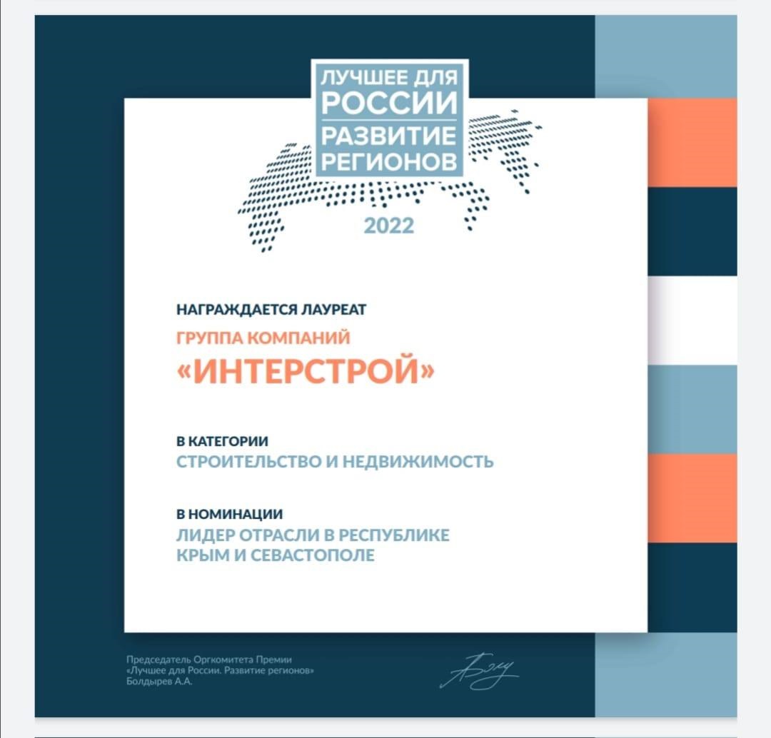 Группа компаний «ИнтерСтрой» подводит итоги 2022 года - Новости ЕРЗ.РФ