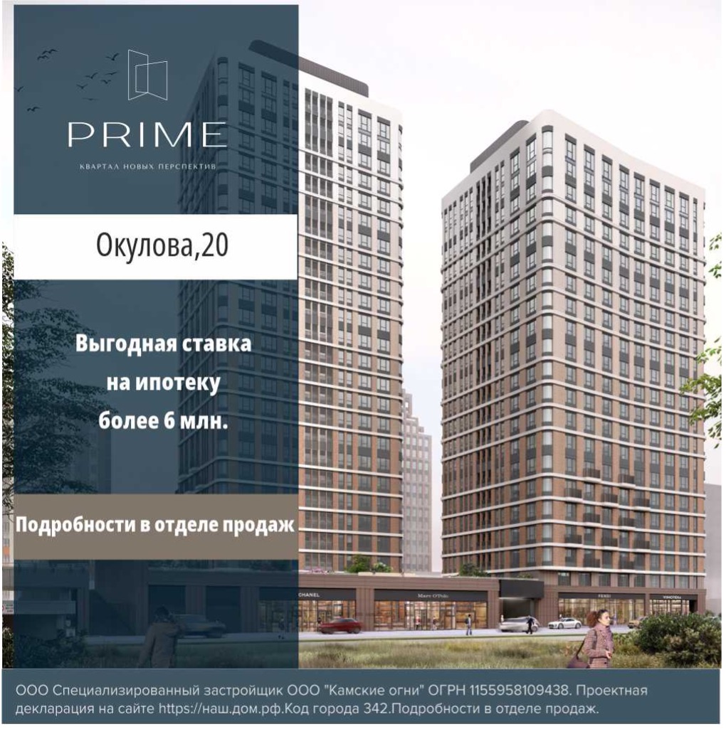 Открыты продажи нового жилого комплекса бизнес-класса PRIME! - Новости  ЕРЗ.РФ