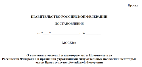 Постановление правительства о продлении семейной ипотеки