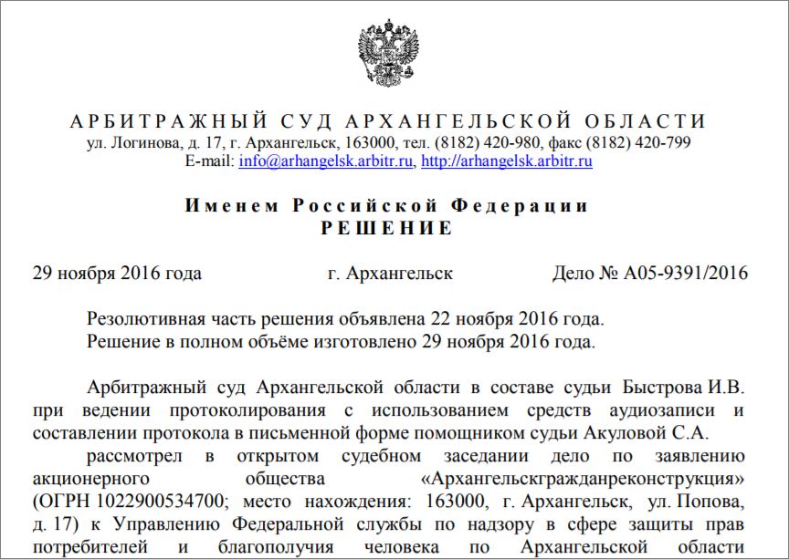 Решения арбитражного суда города москвы