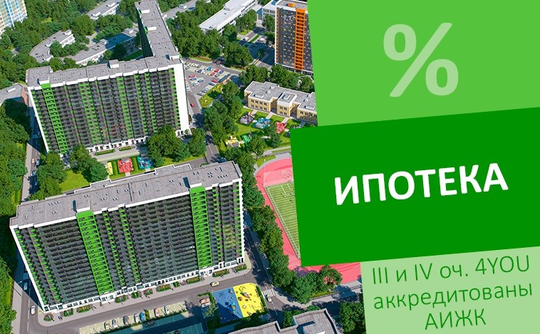 Ипотека 4 1. ЖК событие 4 очередь. Аквилон застройщик. Аквилон 4you. Аккредитованные застройщики в Крыму.